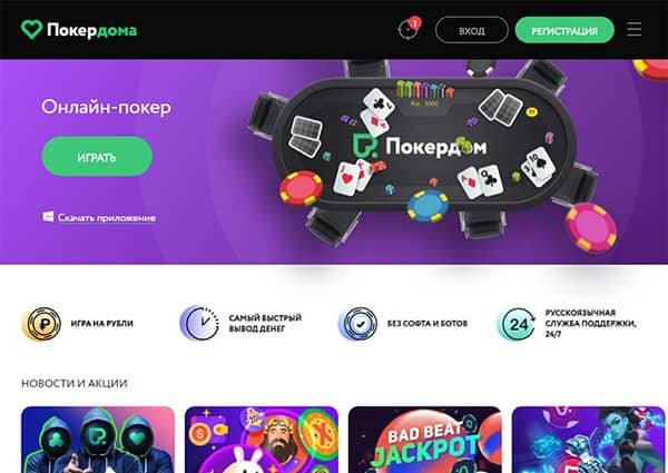 Официальный сайт ПокерДом